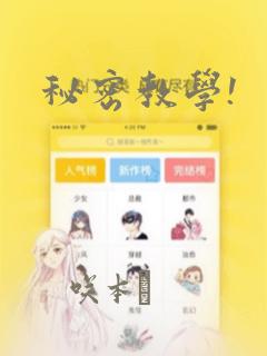 秘密教学!
