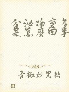 分泌物变多发黄是怎么回事