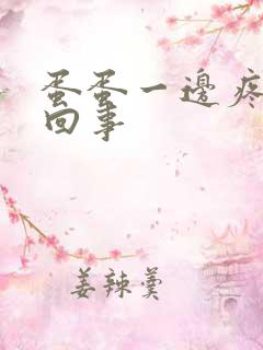 蛋蛋一边疼怎么回事