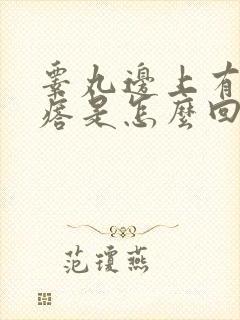 睾丸边上有硬疙瘩是怎么回事