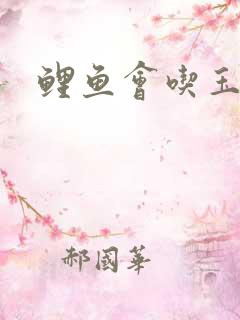 鲤鱼会吃玉米吗