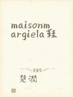 maisonmargiela鞋