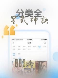 星武神诀：结局+番外