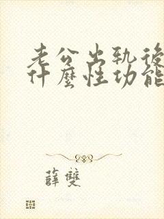 老公出轨后,为什么性功能会下将