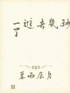 一进去几秒就射了