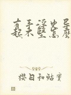 有手淫史导致勃起不坚怎么治疗