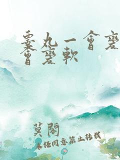 睾丸一会变硬一会变软