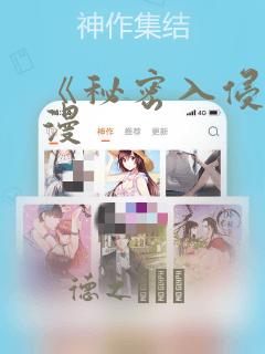 《秘密入侵》动漫：结局+番外