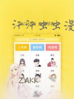 汗汗虫虫漫画：结局+番外