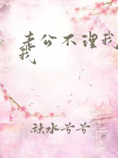 老公不理我不碰我