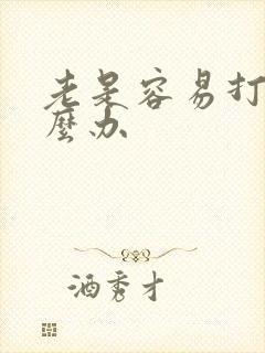 老是容易打嗝怎么办