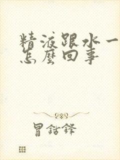 精液跟水一样稀怎么回事