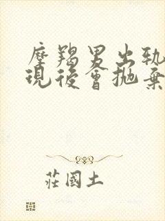 摩羯男出轨被发现后会抛弃情人吗