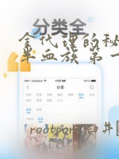 金代理的秘密 半血族 第一季