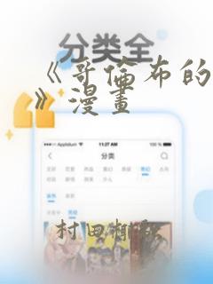 《哥伦布的窑洞》漫画：结局+番外