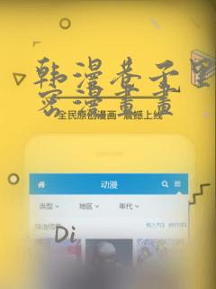 韩漫巷子里的秘密漫画画