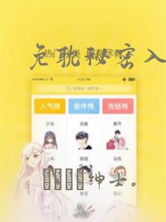 免耽秘密入侵：结局+番外