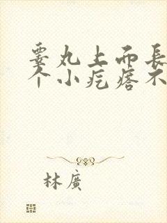 睾丸上面长了一个小疙瘩不痛不痒