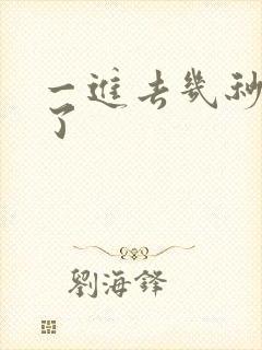 一进去几秒就射了