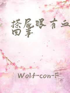 搽屁眼有血怎么回事