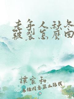 老年人秋冬手脚皲裂怎么回事