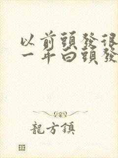 以前头发很黑近一年白头发越来越多