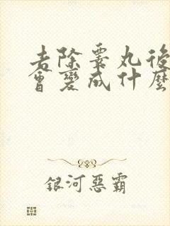 去除睾丸后男人会变成什么样