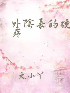 外阴长的硬疙瘩疼