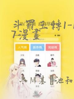 斗罗玉转1-17漫画：结局+番外