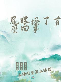 屁眼擦了有血怎么回事