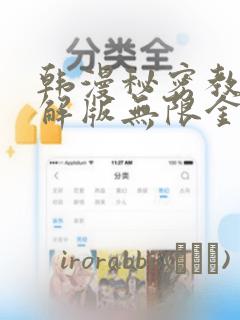 韩漫秘密教学破解版无限金币下载：结局+番外