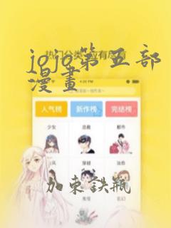 jojo第五部漫画