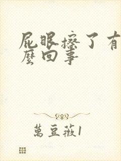 屁眼擦了有血怎么回事