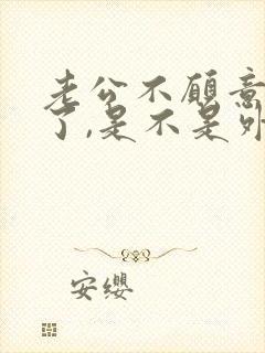 老公不愿意碰我了,是不是外面有人了