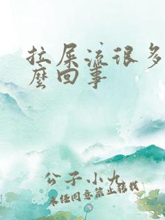 拉屎流很多血怎么回事