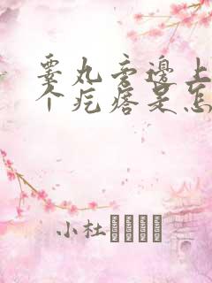 睾丸旁边上面起个疙瘩是怎么回事儿