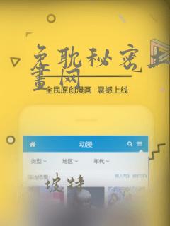 免耽秘密土豪漫画网