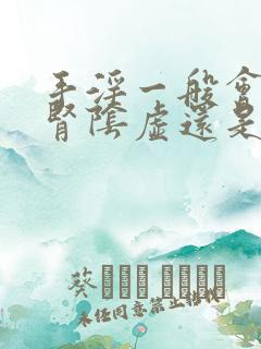 手淫一般会导致肾阴虚还是阳虚