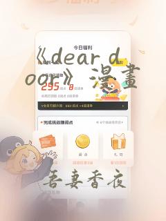 《dear door》漫画