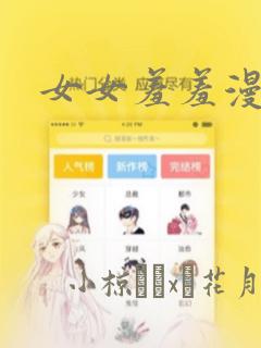 女女羞羞漫画：结局+番外