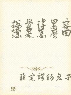 总觉得累容易疲惫是怎么回事