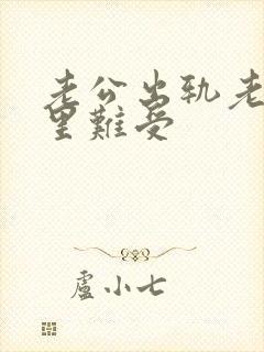 老公出轨老婆心里难受