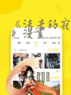 《法老的宠妃2》漫画：结局+番外