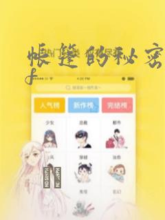 帐篷的秘密pdf