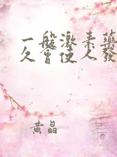 一般激素药吃多久会使人发胖