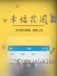 幸福花园日漫：结局+番外