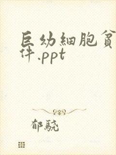 巨幼细胞贫血课件.ppt