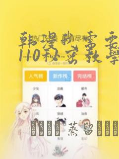韩漫我需要灭火110秘密教学小班