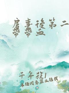 房事后第二天白带带血