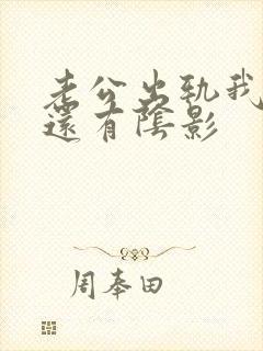 老公出轨我心里还有阴影